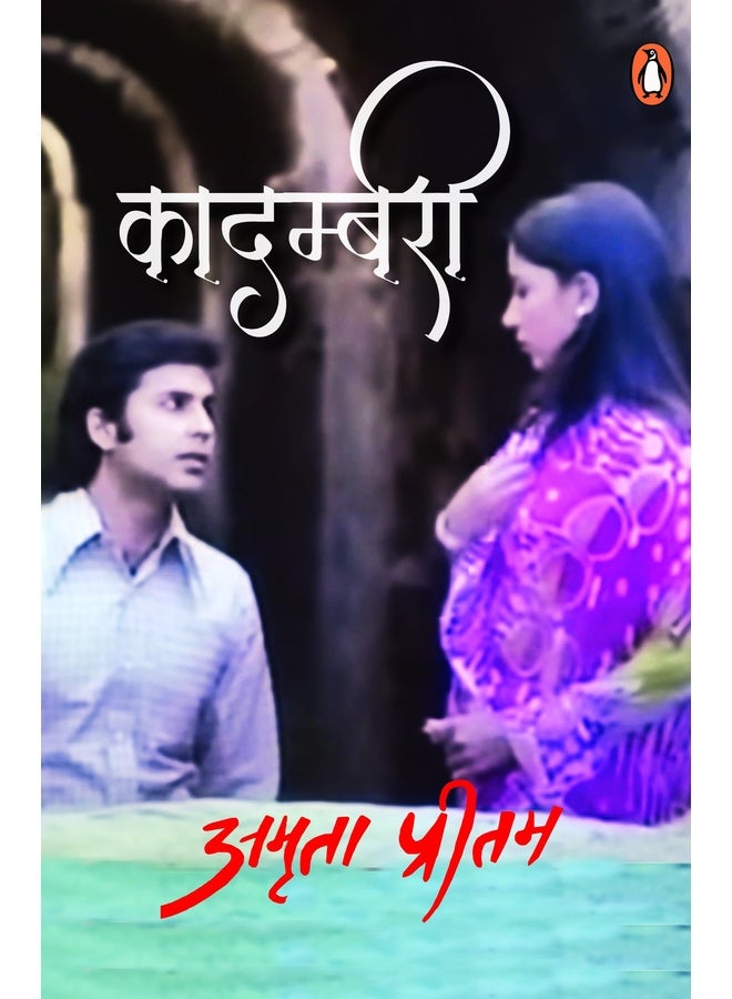 Kadambari / ????????